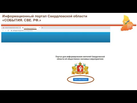 Информационный портал Свердловской области «СОБЫТИЯ. СВЕ. РФ.»