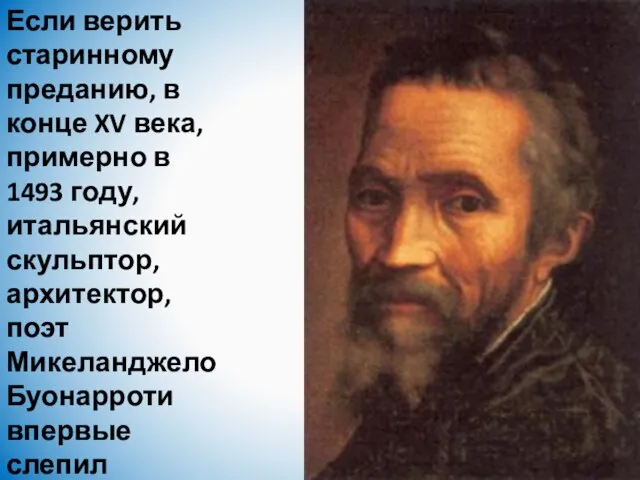 Если верить старинному преданию, в конце XV века, примерно в 1493 году,