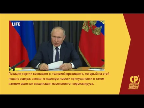 Позиция партии совпадает с позицией президента, который на этой неделе еще раз