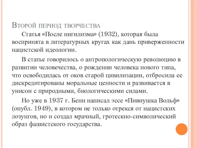 Второй период творчества Статья «После нигилизма» (1932), которая была воспринята в литературных