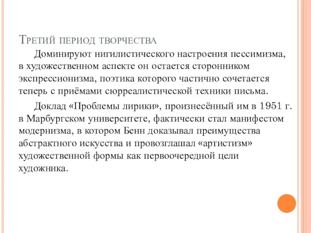 Третий период творчества Доминируют нигилистического настроения пессимизма, в художественном аспекте он остается