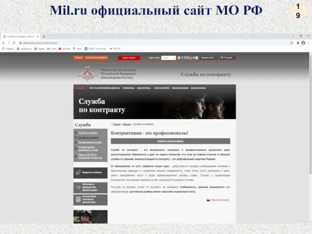 Mil.ru официальный сайт МО РФ