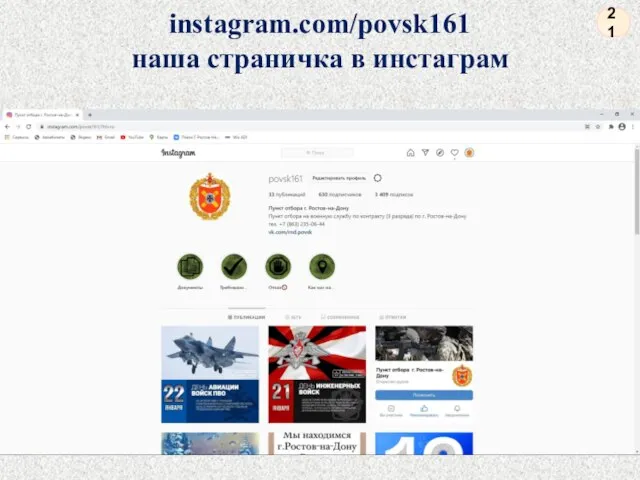 instagram.com/povsk161 наша страничка в инстаграм