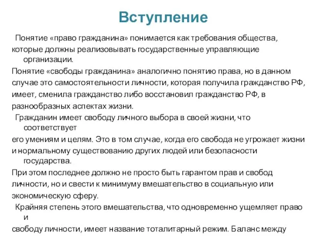 Понятие «право гражданина» понимается как требования общества, которые должны реализовывать государственные управляющие