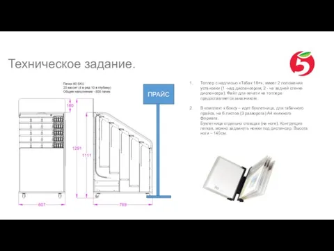 Техническое задание. Топпер с надписью «Табак 18+», имеет 2 положения установки (1