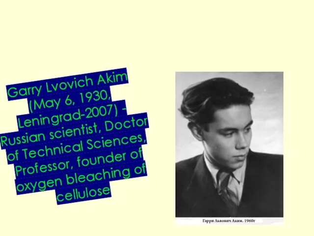 Garry Lvovich Akim (May 6, 1930, Leningrad-2007) - Russian scientist, Doctor of