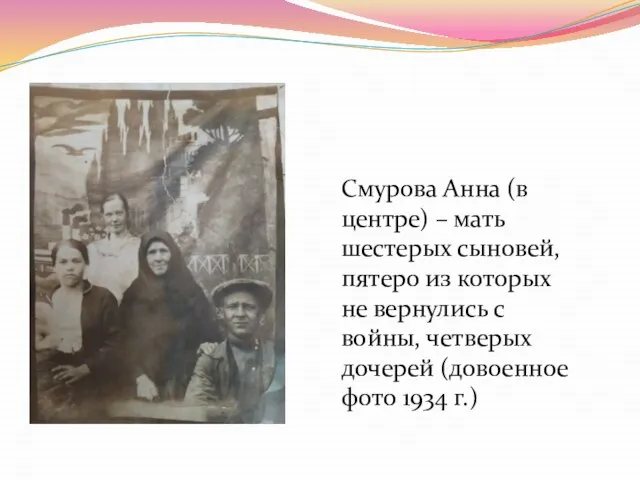 Смурова Анна (в центре) – мать шестерых сыновей, пятеро из которых не