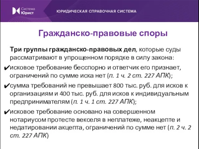 Три группы гражданско-правовых дел, которые суды рассматривают в упрощенном порядке в силу