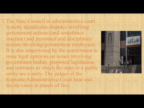 The State Council or administrative court system, adjudicates disputes involving government actions