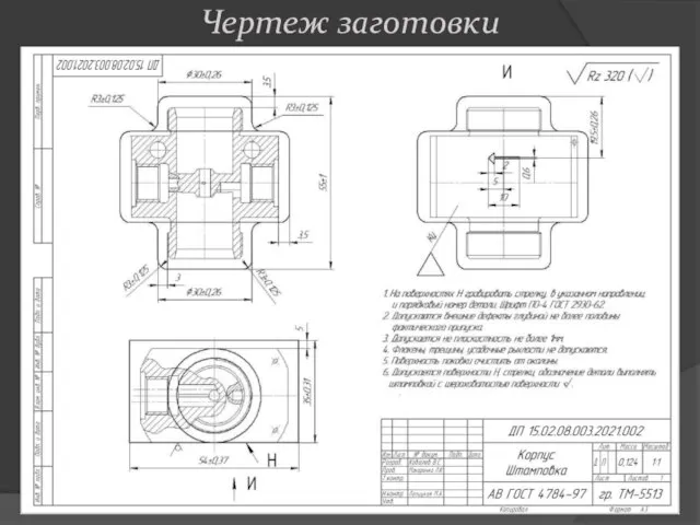 Чертеж заготовки