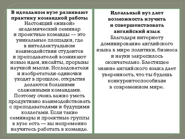 В идеальном вузе развивают практику командной работы Настоящий «живой» академический семинар и