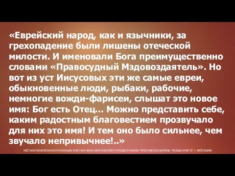 МЕСТНАЯ РЕЛИГИОЗНАЯ ОРГАНИЗАЦИЯ ХРИСТИАН ВЕРЫ ЕВАНГЕЛЬСКОЙ (ПЯТИДЕСЯТНИКОВ) "ЯРОСЛАВСКАЯ ЦЕРКОВЬ "ПОБЕДА ХРИСТА" Г.