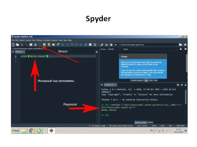 Spyder