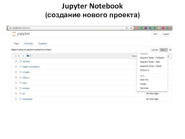 Jupyter Notebook (создание нового проекта)