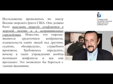 Исследование проводилось по заказу Военно-морского флота США. Оно должно было выяснить природу