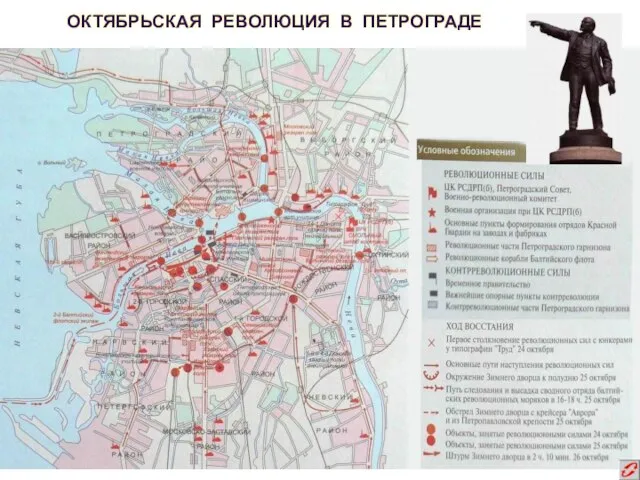 ОКТЯБРЬСКАЯ РЕВОЛЮЦИЯ В ПЕТРОГРАДЕ