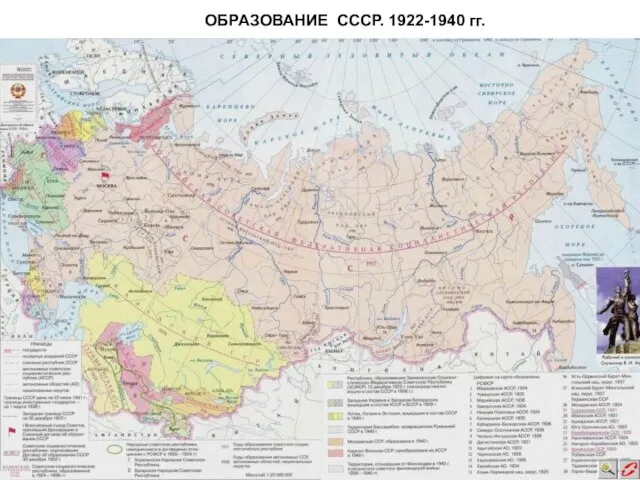 ОБРАЗОВАНИЕ СССР. 1922-1940 гг.