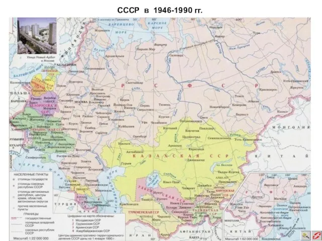 СССР в 1946-1990 гг.