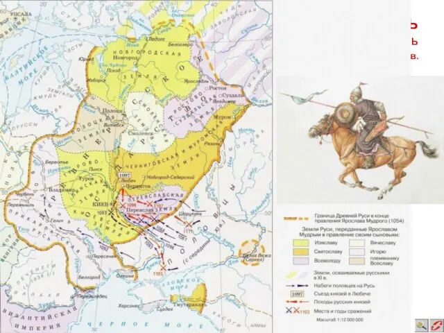 ДРЕВНЯЯ РУСЬ И ПОЛОВЕЦКАЯ СТЕПЬ во второй половине XI в.