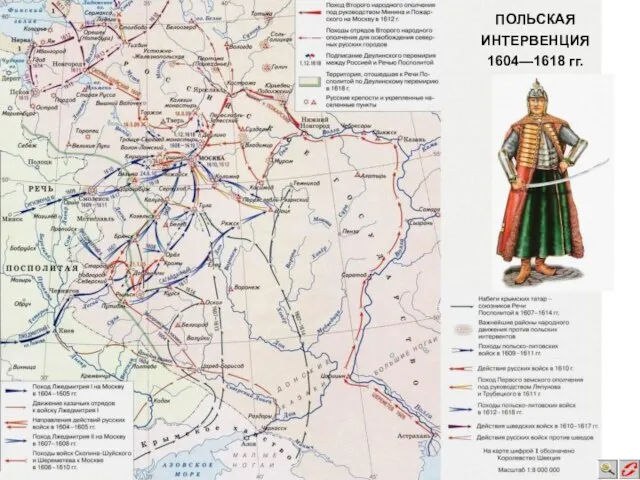 ПОЛЬСКАЯ ИНТЕРВЕНЦИЯ 1604—1618 гг.