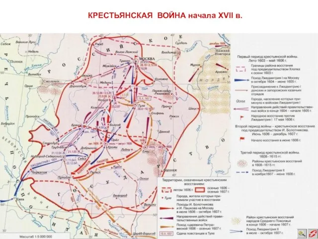 КРЕСТЬЯНСКАЯ ВОЙНА начала XVII в.