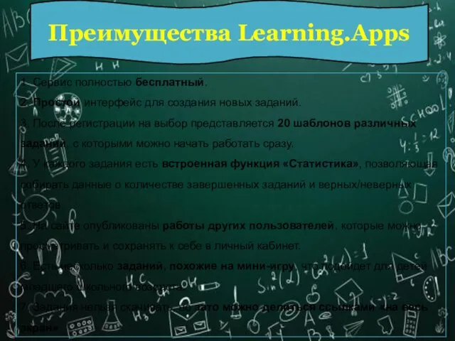 Преимущества Learning.Apps