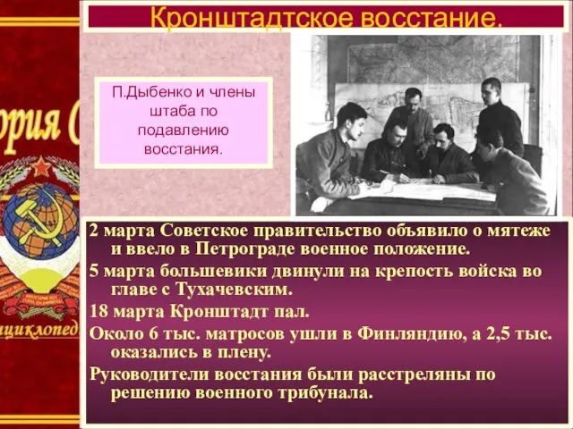 2 марта Советское правительство объявило о мятеже и ввело в Петрограде военное