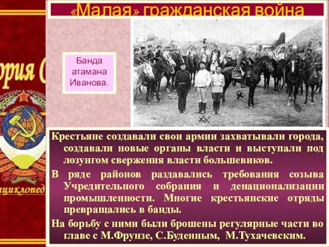 Крестьяне создавали свои армии захватывали города, создавали новые органы власти и выступали