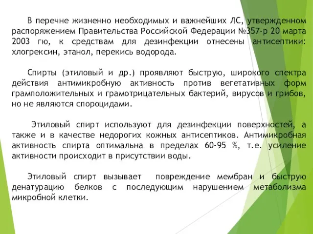 В перечне жизненно необходимых и важнейших ЛС, утвержденном распоряжением Правительства Российской Федерации