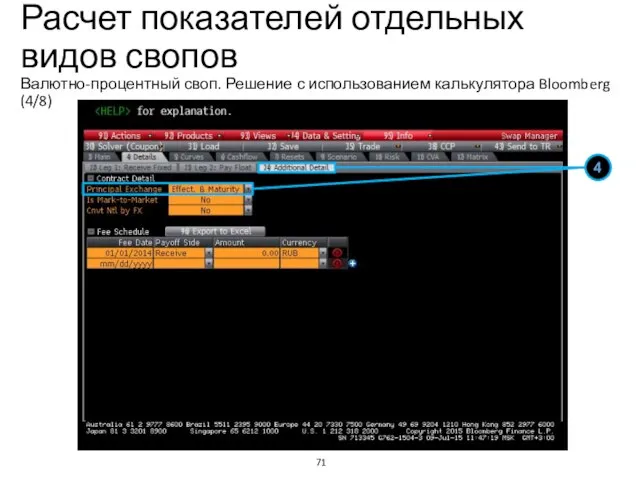 Расчет показателей отдельных видов свопов Валютно-процентный своп. Решение с использованием калькулятора Bloomberg (4/8) Учебный центр 4