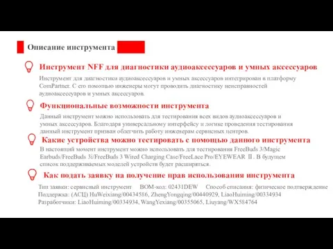 Описание инструмента