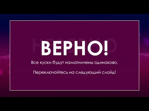 Если распилить полосовой магнит на несколько кусков одинаковой длины, то какой из