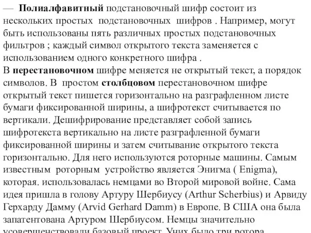 — Полиалфавитный подстановочный шифр состоит из нескольких простых подстановочных шифров . Например,