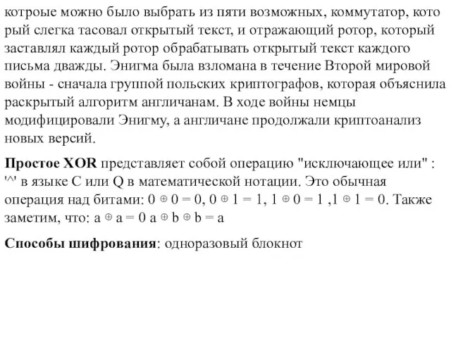 котроые можно было выбрать из пяти возможных, коммутатор, кото рый слегка тасовал