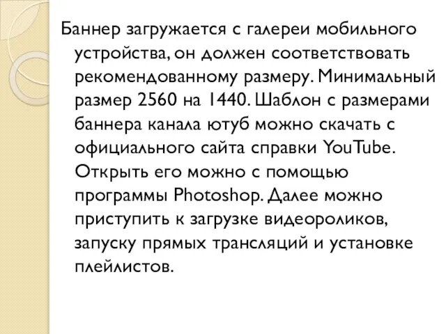 Баннер загружается с галереи мобильного устройства, он должен соответствовать рекомендованному размеру. Минимальный