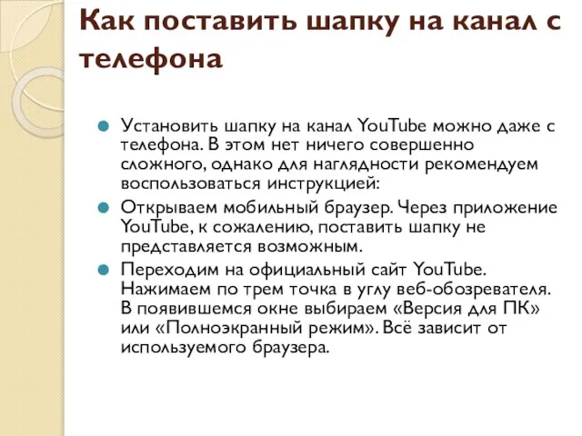 Как поставить шапку на канал с телефона Установить шапку на канал YouTube