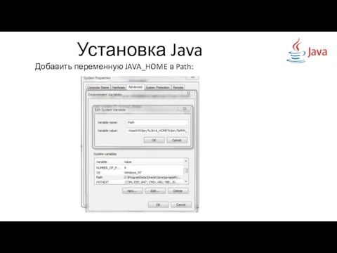 Установка Java Добавить переменную JAVA_HOME в Path: