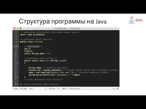 Структура программы на Java