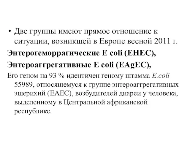 Две группы имеют прямое отношение к ситуации, возникшей в Европе весной 2011