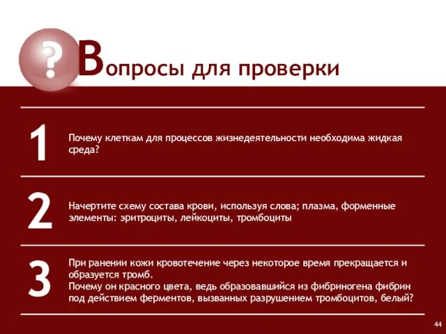 Вопросы для проверки 1 2 3 Почему клеткам для процессов жизнедеятельности необходима