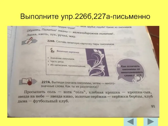 Выполните упр.226б,227а-письменно