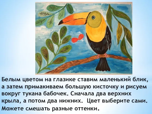 Белым цветом на глазике ставим маленький блик, а затем примакиваем большую кисточку