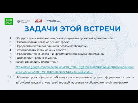 Обсудить представление о видении результата проектной деятельности Описать задачи, которую решает проект