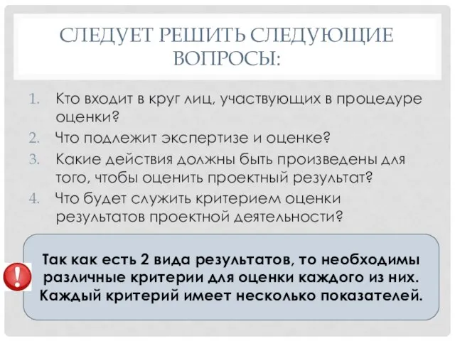 СЛЕДУЕТ РЕШИТЬ СЛЕДУЮЩИЕ ВОПРОСЫ: Кто входит в круг лиц, участвующих в процедуре