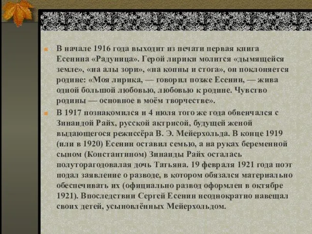 В начале 1916 года выходит из печати первая книга Есенина «Радуница». Герой