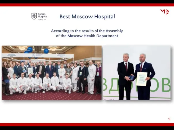 Best Moscow Hospital According to the results of the Assembly of the Moscow Health Department