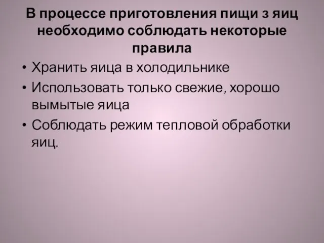 В процессе приготовления пищи з яиц необходимо соблюдать некоторые правила Хранить яица