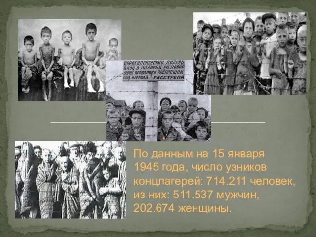 . По данным на 15 января 1945 года, число узников концлагерей: 714.211