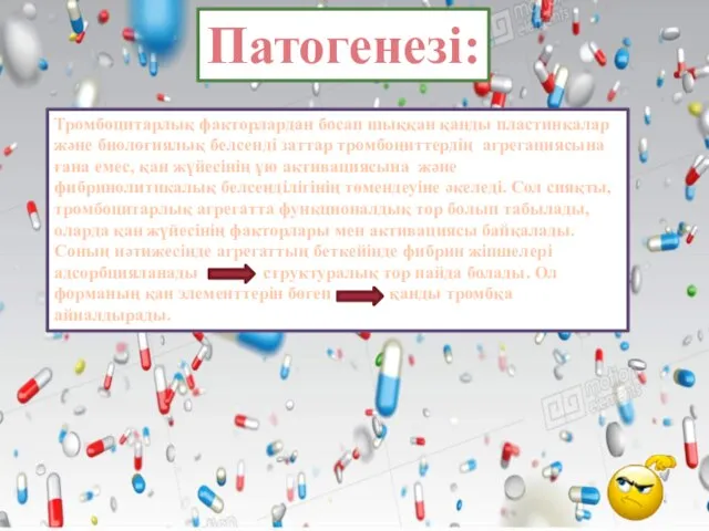 Антиангинальды дәрілер (жүректің ишемиялық ауруында қолданылады) Жүректің ишемиялық ауруы- атеросклероз немесе коронарлы