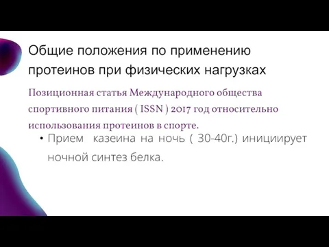 Общие положения по применению протеинов при физических нагрузках